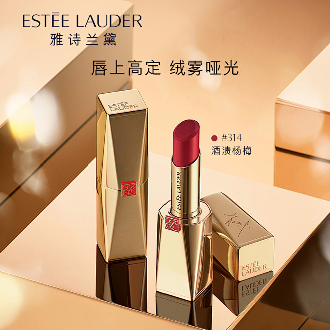 雅诗兰黛口红金管唇膏 持久保湿显色不掉色...