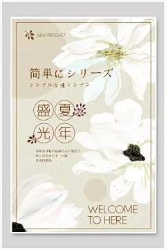 海报设计黄色盛夏光年海报