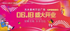 源文件下载【商场开业主视觉】编号：20230211235728446
