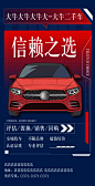 【素材能量站】海报 二手车 促销 宣传 汽车 |955679 