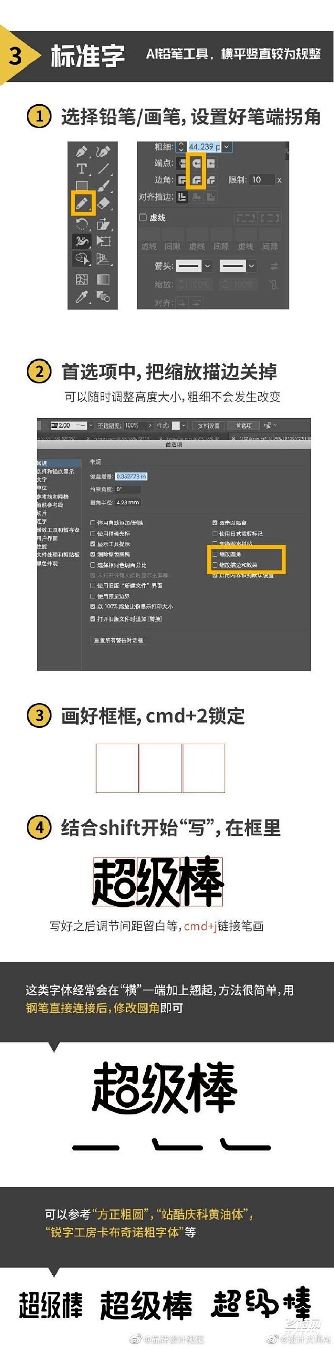 教你用AI制作手绘字体标题设计教程 （作...