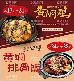 黄焖鸡米饭  - 源文件下载【酷图网】黄焖鸡米饭,黄焖排骨饭,鸡肉,菜品,价格单,海报