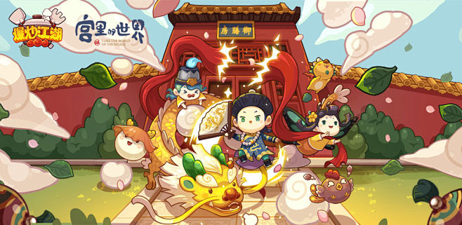 爆炒江湖