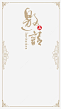 中式邀请函高清素材 免抠 设计图片 免费下载 页面网页 平面电商 创意素材 png素材