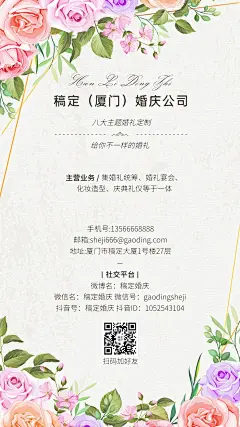 企业婚庆服务电子名片手机海报