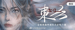 西多呗梨采集到banner