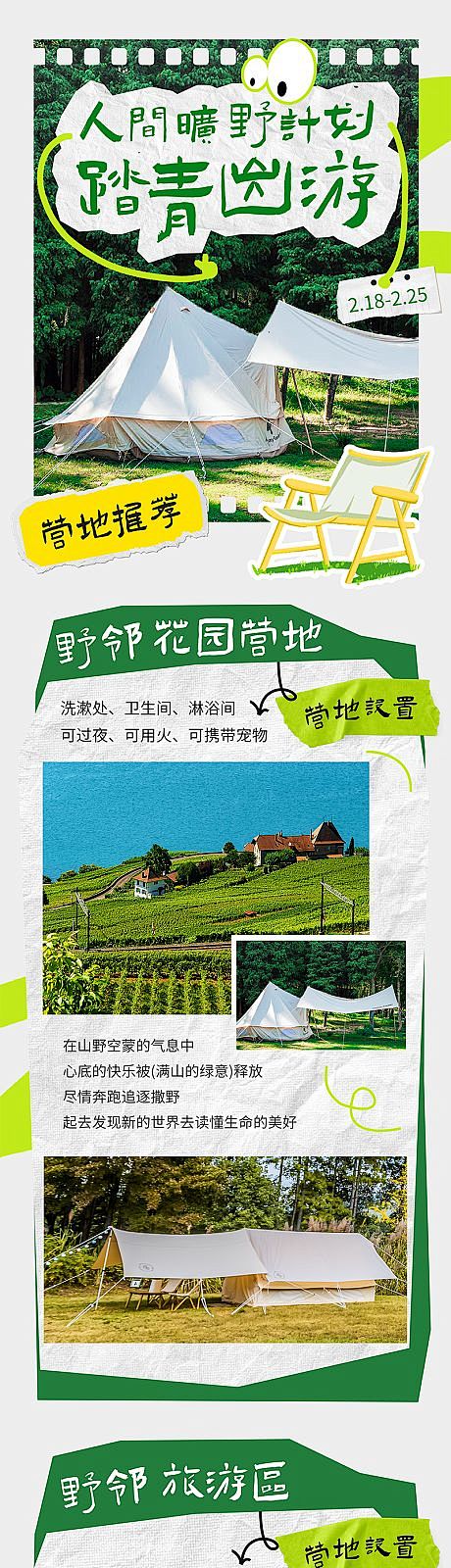 城市出逃露营长图-源文件