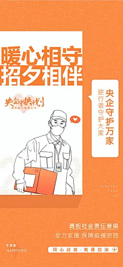 海报 房地产 疫情 防疫 送温暖 送菜 守护 手绘
