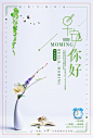 早安你好正能量清新唯美微商心灵鸡汤海报