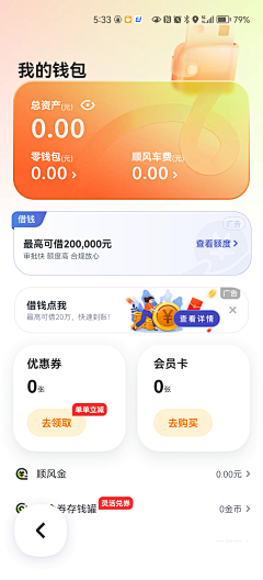 喝奶茶上瘾人士采集到APP-资产/钱包