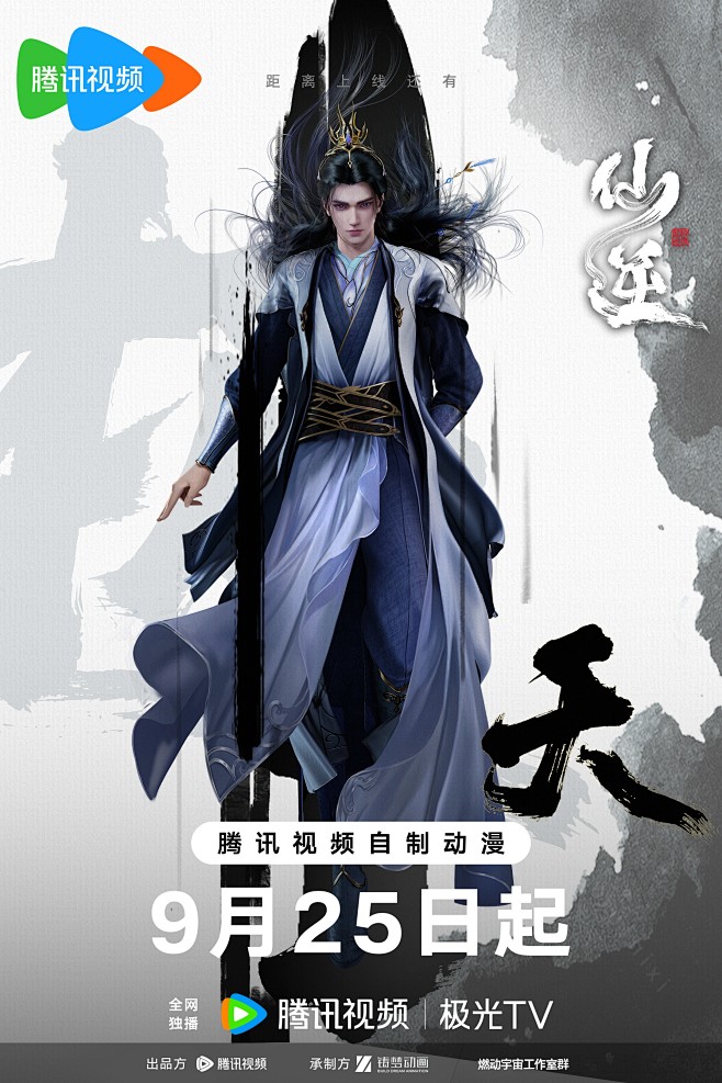 距离#仙逆动画# 开播还剩1天！顺则凡，...