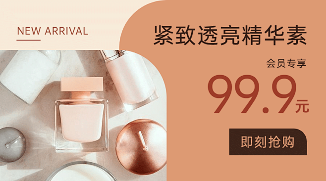 美妆护肤精华产品促销展示商品卡片
