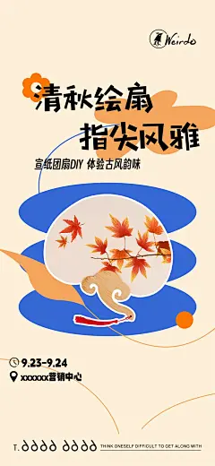 宣纸扇子手绘团扇活动