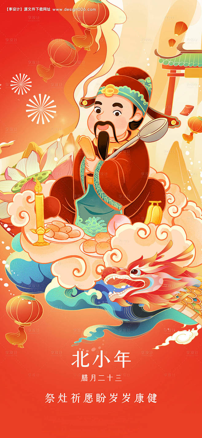 北小年海报-设计素材-shejisc.c...