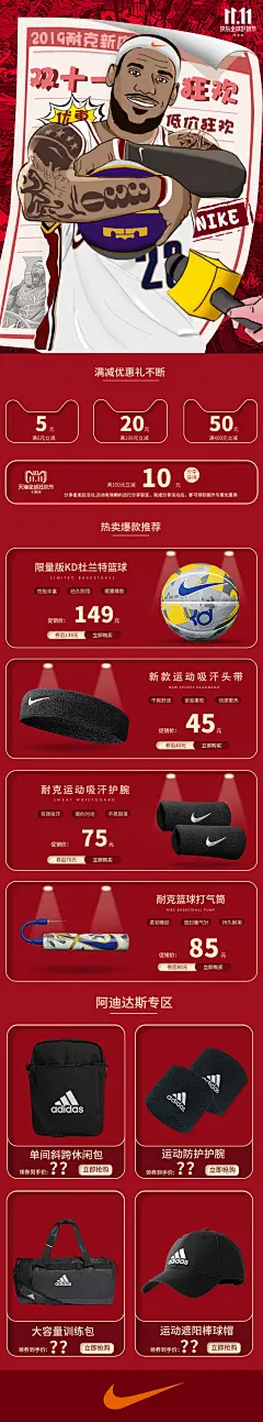NIKE耐克手绘詹姆斯双十一漫画风手机端首页
