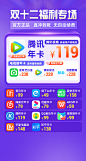 双十二活动直播带货页面直播背景直播模板视频音频会员
