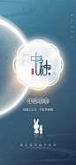 中秋节节日海报-源文件