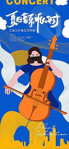 【素材能量站】广告 海报 背景板 插画 活动 踏春 音乐节 音乐节海报 吉他 活动海报 夏日排队 派对|1037451 