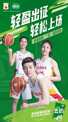 Non 视觉｜植选助中国女篮亚洲杯海报合集 - 小红书