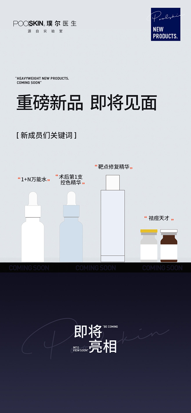 新品预告（飞机稿）