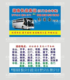 大巴名片  - 源文件下载【酷图网】名片,大巴名片,订车名片,客运大巴,长途客运,