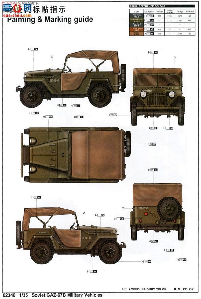 苏联GAZ-67B军用吉普车(a)