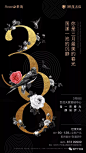 【作品】—— 2018妇女节、女王节地产微信精选