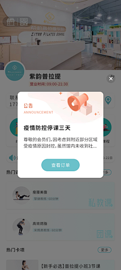 一粒盐巴采集到App弹窗营销