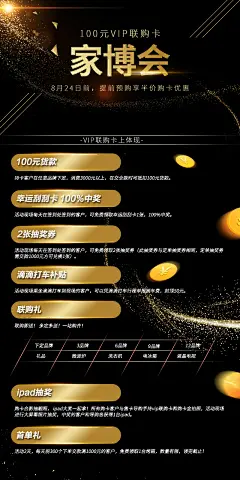 家博会手机移动端活动界面模板设计