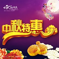 黄金立体字 中秋节资料 中秋节图片素材 古典祥云 美味月饼 富贵花 中秋节快 #PSD##PSD模板# ★★★★★ http://www.sucaifengbao.com/psd/jieri/
