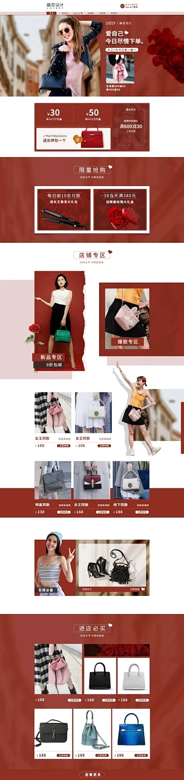 时尚38女王节箱包女包店铺首页素材-花瓣网