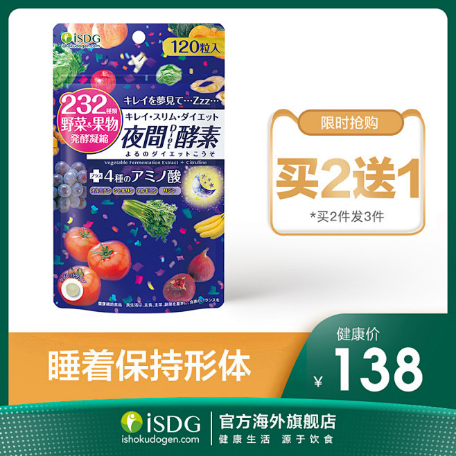 ISDG热卖日本进口果蔬纤维温和排宿便 ...