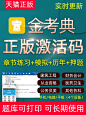 金考典激活码题库软件一建二建一级二级造价师初级中级会计经济师-tmall.com天猫