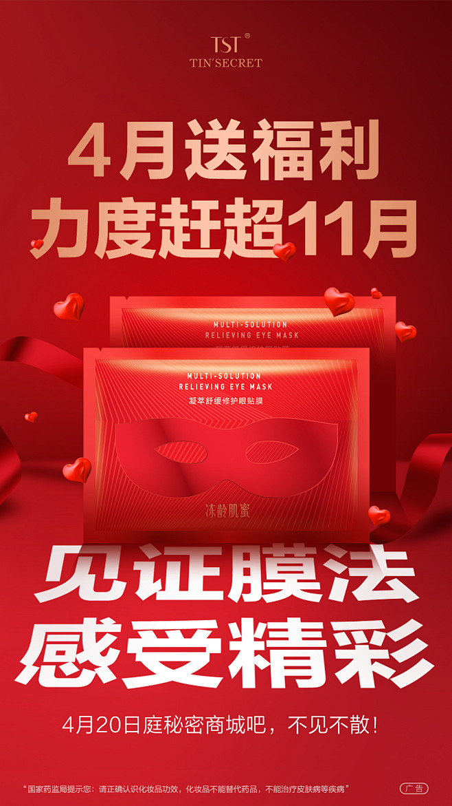 4月就是双十一的氛围稿海报