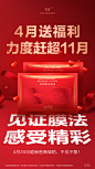 4月就是双十一的氛围稿海报