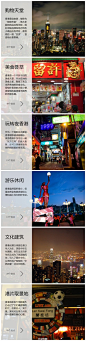 #途客圈主题#香港，被誉为最受旅客欢迎的亚洲城市。这些都是它的名片：购物天堂、美食荟萃、玩转夜香港、游乐休闲、文化建筑、港片取景地。http://t.cn/zO8NruI 你心中的它又是怎样的呢？