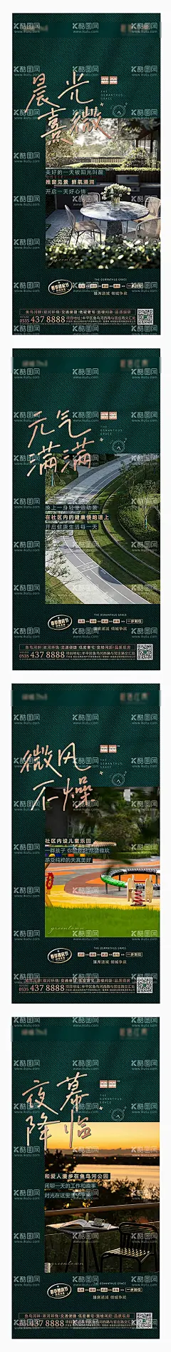绿城实景园林卖点  - 源文件下载【酷图网】海报,地产,价值点,绿城,实景,园林,新中心,唯美,