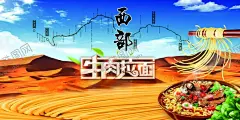 牛肉拉面 【酷图网】牛肉面,拉面,兰州,青海,沙漠,西部,线路,筷子,面条,蓝天,白云,海报,灯箱