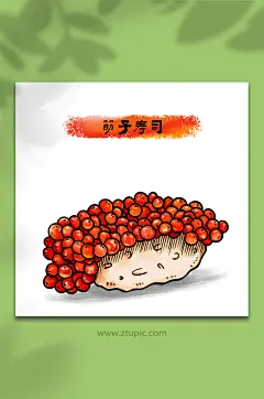 手绘筋子寿司日料美食元素插画