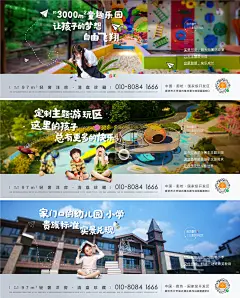 地产儿童游玩学习价值点海报