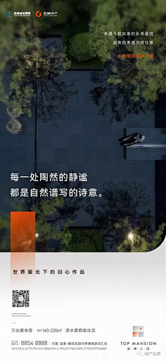 是快斗啊采集到地产/系列稿