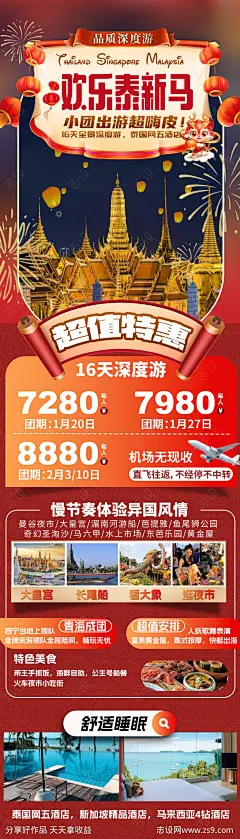泰新马蛇年旅游海报-源文件-志设网-zs9.com