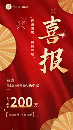 微商代理签单业绩表彰喜报中国风手机海报