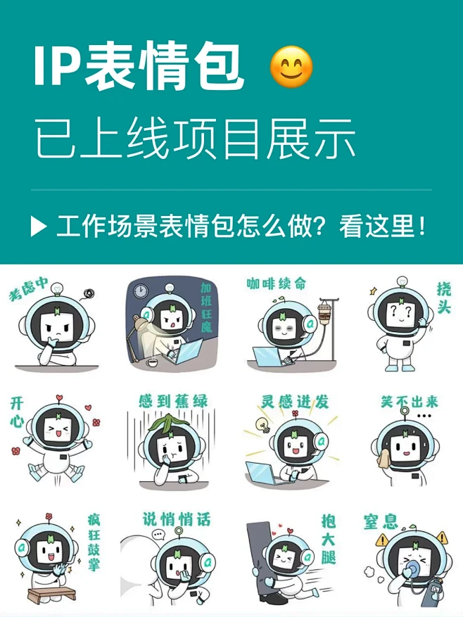 IP表情包设计｜工作场景表情包展示‼️ - 小红书-花瓣网