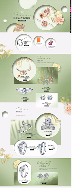 lly77采集到珠宝 化妆品网站