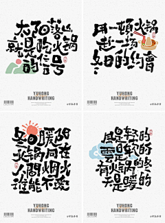 iwrujhuehthlajz采集到⌥字体设计⌥