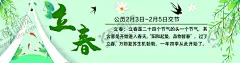 立春 【酷图网】24节气,春天,春暖花开,海报,朋友圈,学校,燕子,打春