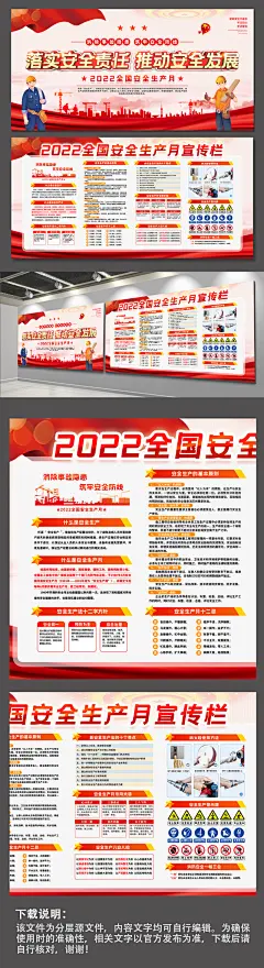 落实安全责任推动安全发展安全生产月海报