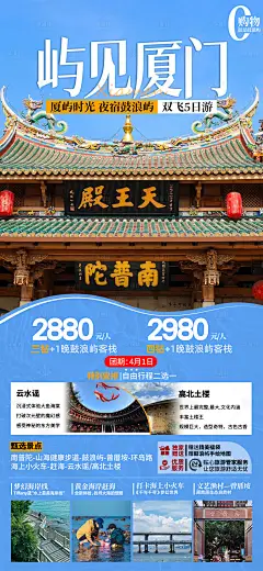 厦门普陀寺旅游海报-采灵感-cailinggan.com