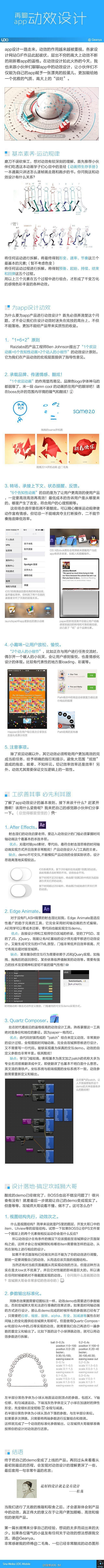 【再聊app动效设计】-UI中国-专业界...